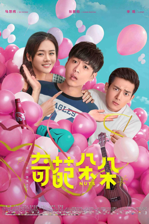 Movie poster for Nuts (2018)