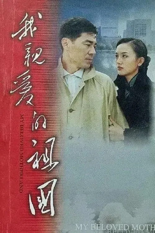 My Dear Motherland poster