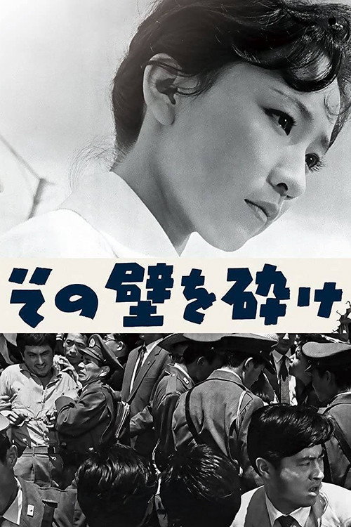 Movie poster for Break Down that Wall (1959)