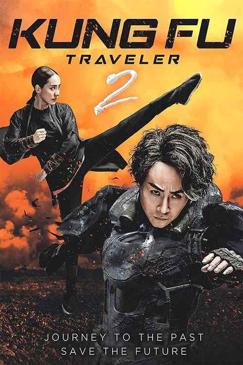 Movie poster for Kung Fu Traveler 2 (2017)
