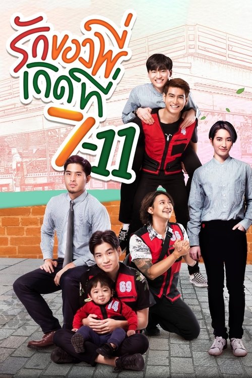 Love at 7-11 poster