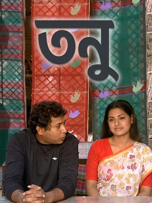Movie poster for Tonu (2009)