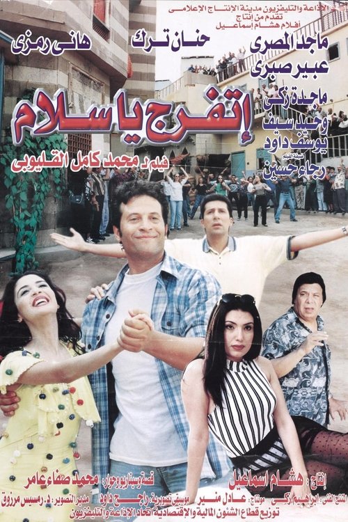 Movie poster for Look & Admire (2001)