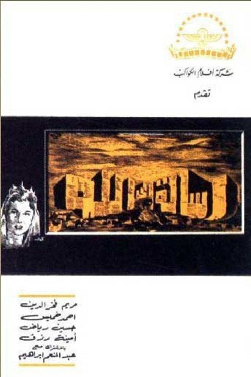 Movie poster for Message To God (1961)