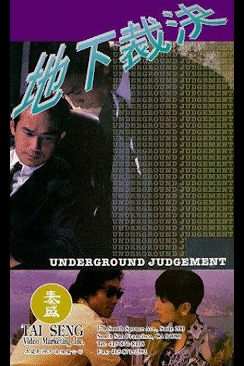 Movie poster for Underground Judgement (1994)