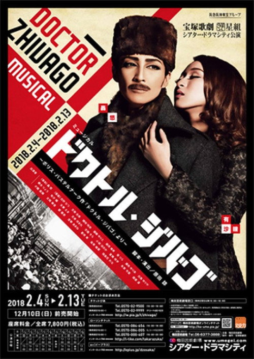 Movie poster for Doctor Zhivago (2018)
