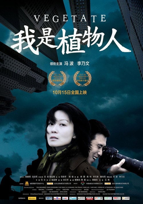 Movie poster for Vegetate (2010)