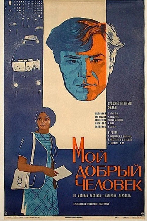 Movie poster for My Good Man (1973)