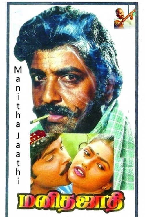 Movie poster for Manitha Jaathi (1991)