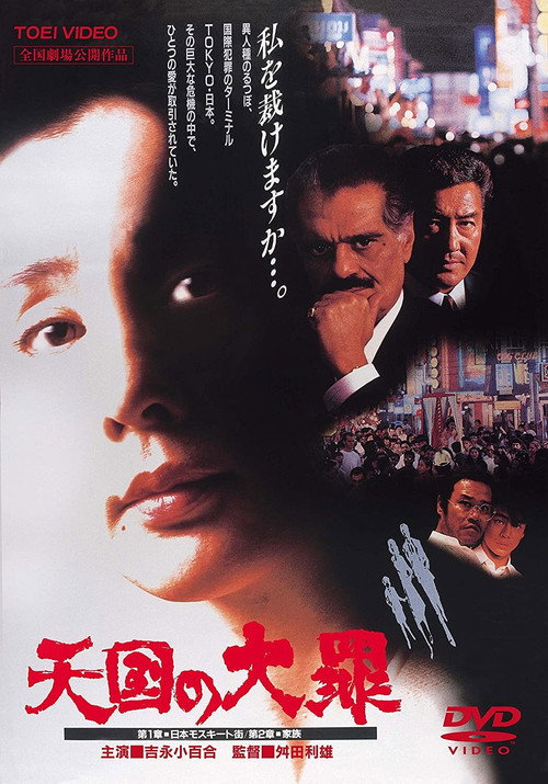 Movie poster for Heavenly Sin (1992)