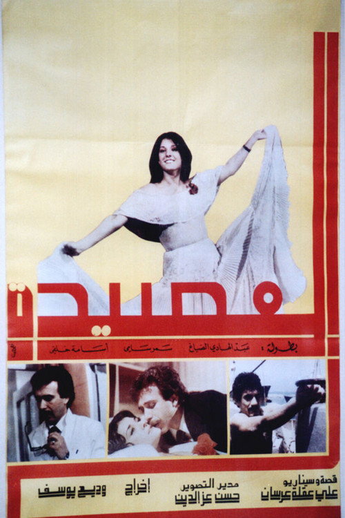 Movie poster for The Trap (1979)