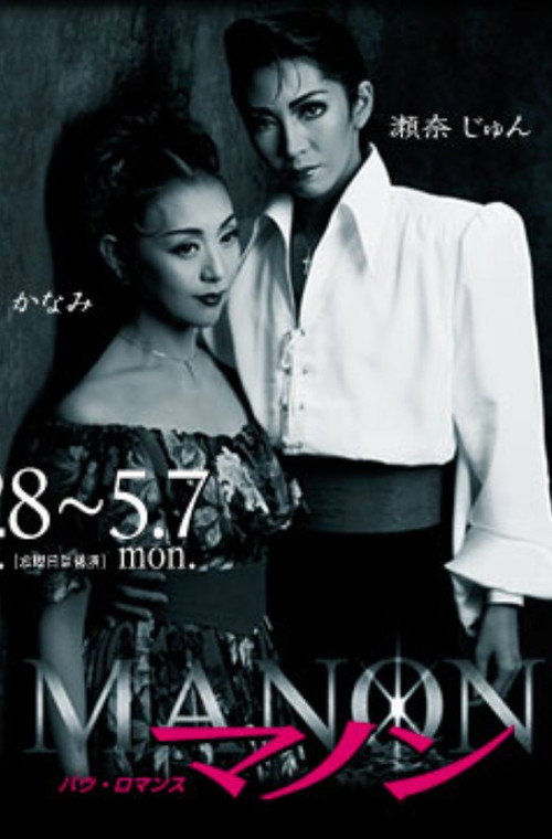 Movie poster for Manon (2001)