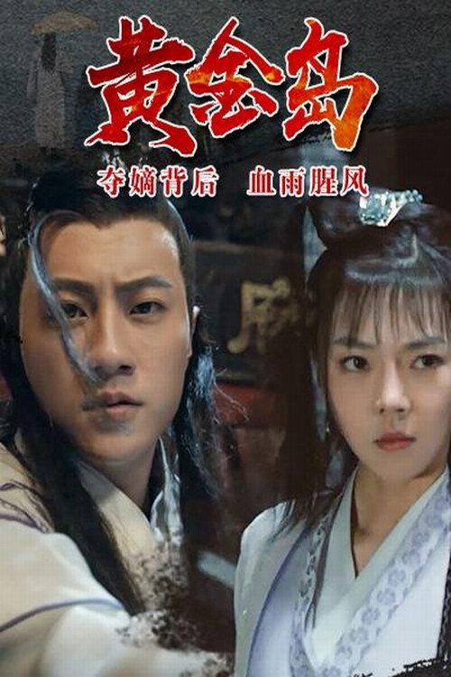 Movie poster for Deadly Rivals (2019)