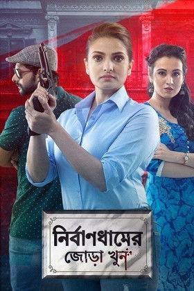 Movie poster for Nirbandhamer Jora Khun (2020)
