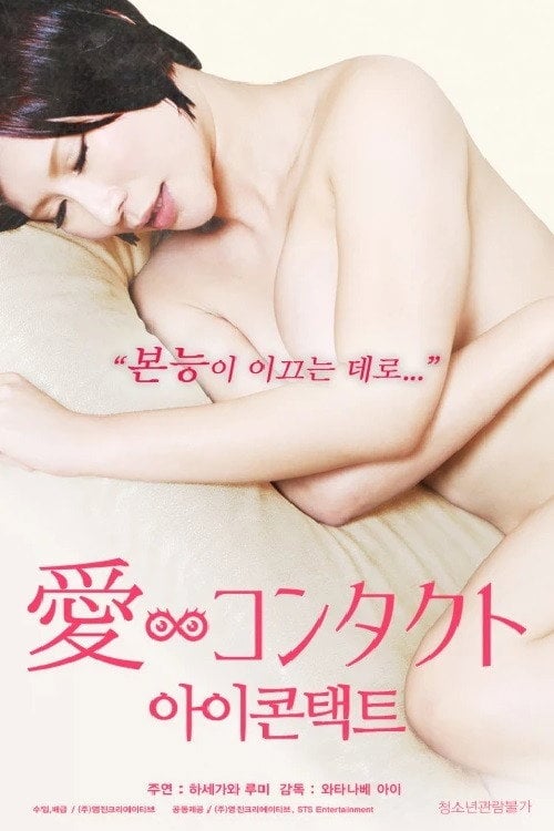 Movie poster for Connected (2016)