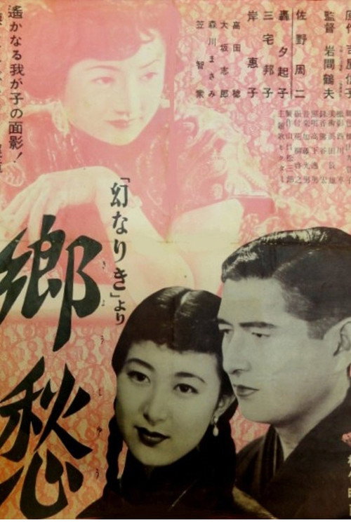 Movie poster for Kyōshū (1952)