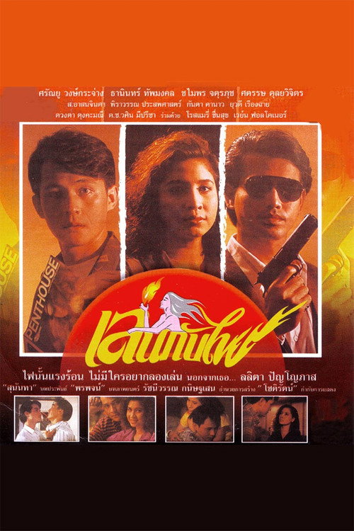 Movie poster for Len Kub Fai (1990)
