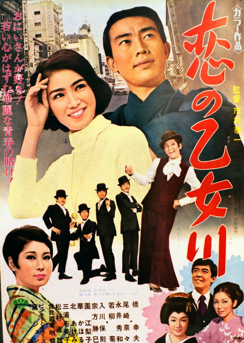 Movie poster for River Of Love (1969)