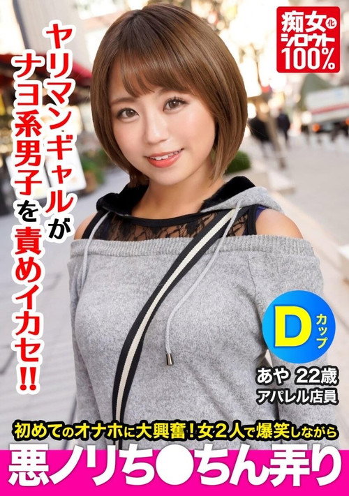 Movie poster for Slutty Amateur 100% A Wheat Skin Gal Who Has Just Frustrated By Saffle Finds Onaho At The Nayo Boy's Home And Laughs While Playing Evil Dick Aya 22 Years Old D Cup (2021)