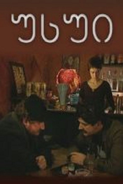 Movie poster for Usui (2005)