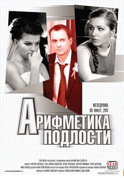 Movie poster for Arithmetic of Meanness (2011)