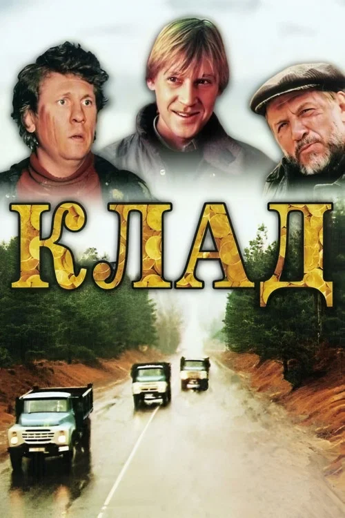 Movie poster for Treasure (1988)