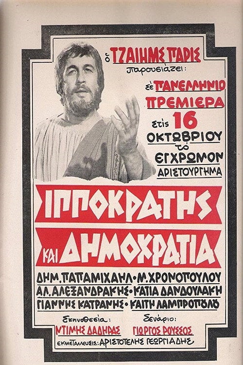 Movie poster for Hippocrates And Democracy (1972)