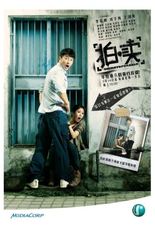 Secrets for Sale poster