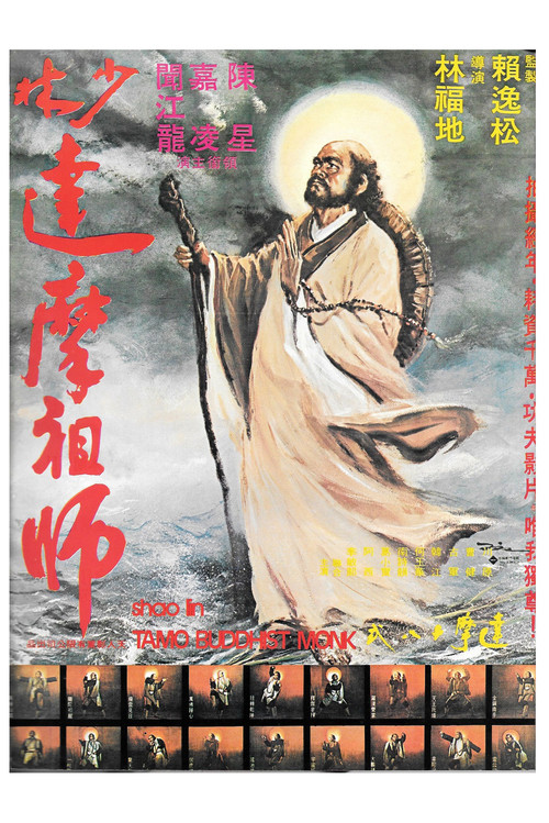 Movie poster for Fighting of Shaolin Monks (1976)