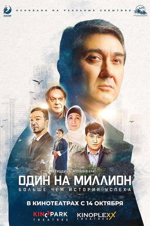 Movie poster for One in a Million (2022)
