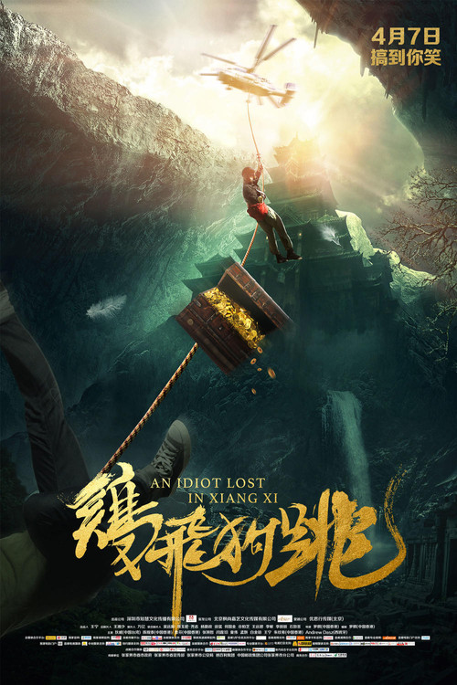 Movie poster for An Idiot Lost In Xiangxi (2016)