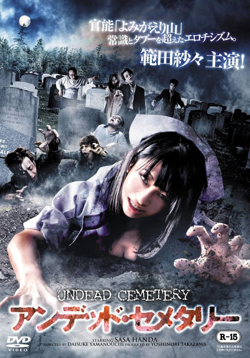 Movie poster for Undead Cemetery (2014)