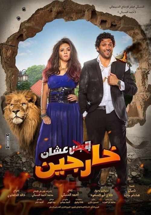 Movie poster for Ashan Khargen (2016)
