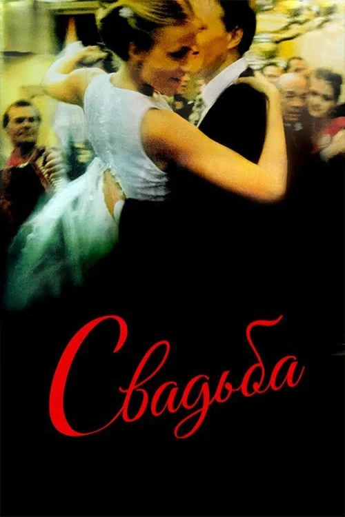Movie poster for The Wedding (2000)