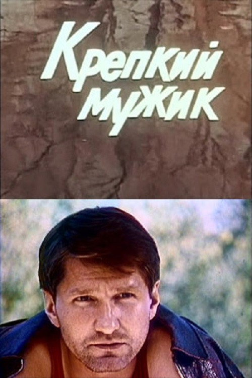 Movie poster for A Tough Guy (1991)