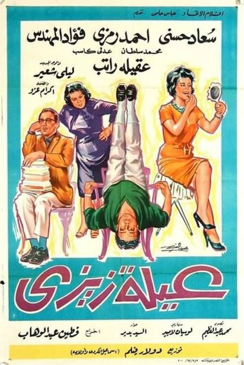 Movie poster for Aaela Zeze (1963)