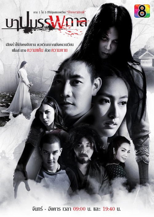 The Unforgiving Spirit poster