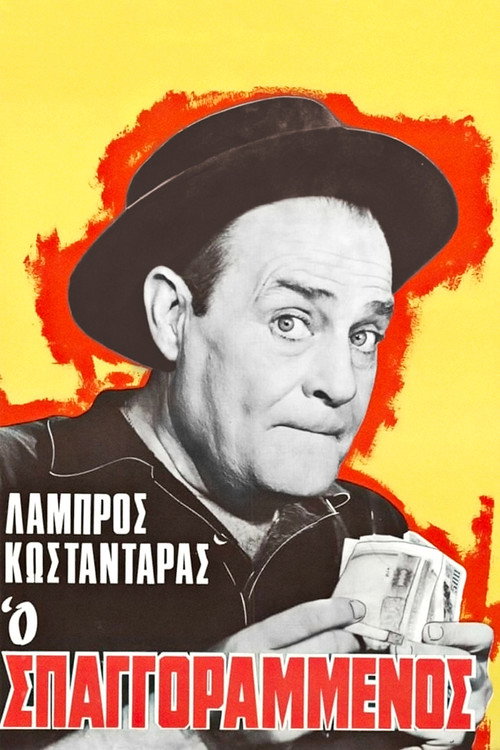 Movie poster for The Rope Maker (1967)