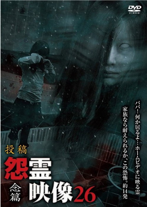Movie poster for Posted Grudge Spirit Footage Vol.26: Thought Edition (2016)