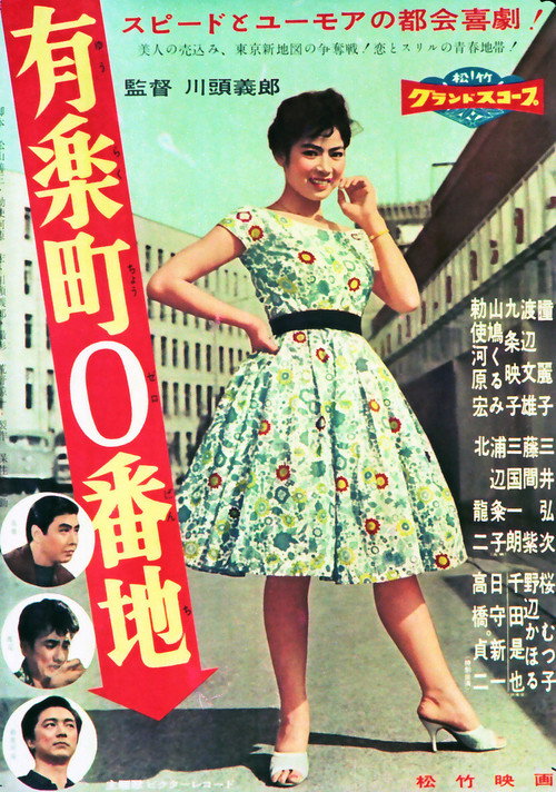 Movie poster for Yurakucho 0 Street (1958)
