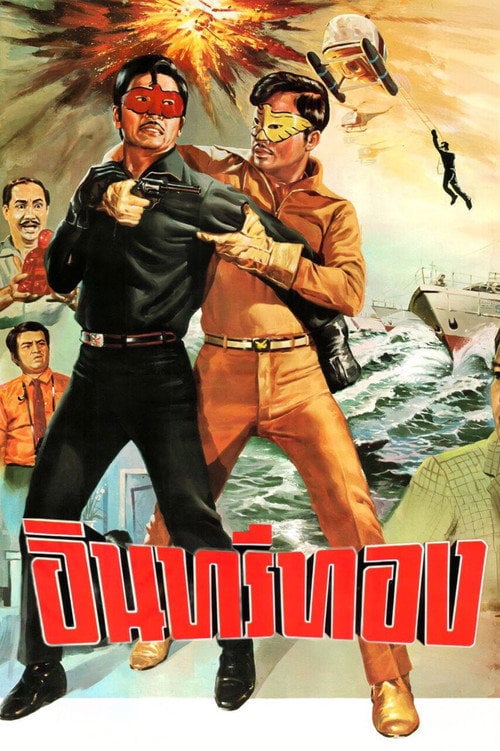 Movie poster for Insee Thong (1970)
