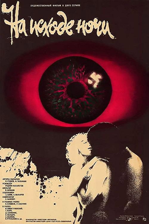 Movie poster for At the End of the Night (1988)