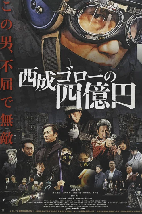 Movie poster for Nishinari Goro's 400 Million Yen (2021)