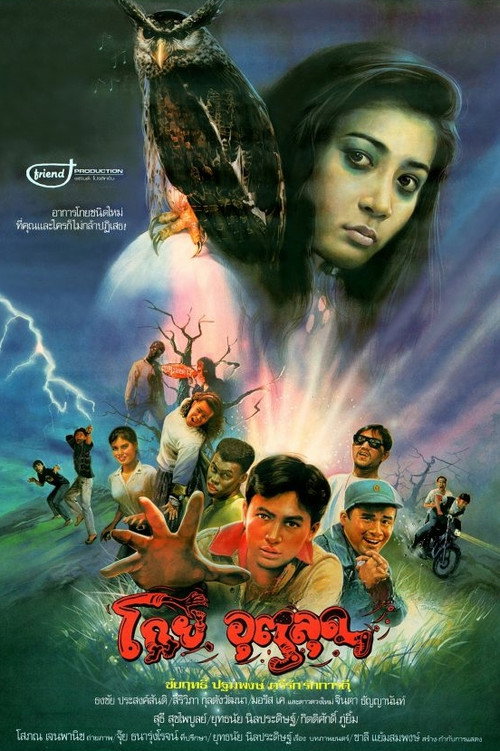 Movie poster for Pitchfork Fight (1990)