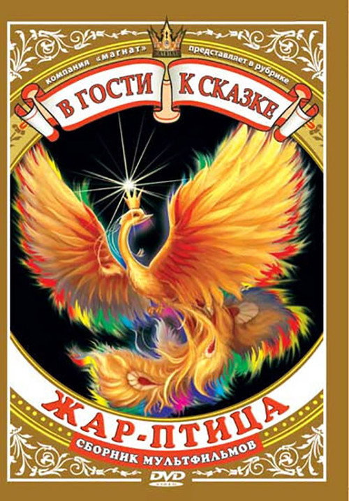 Movie poster for The Firebird (1984)