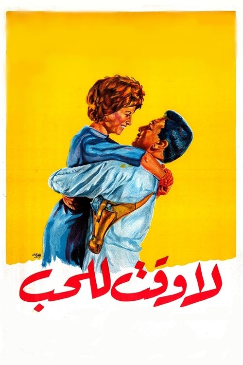 Movie poster for No Time for Love (1963)