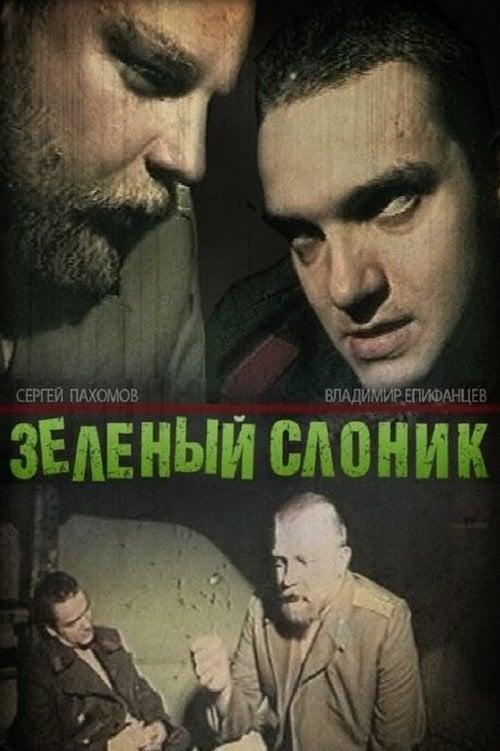 Movie poster for The Green Elephant (1999)