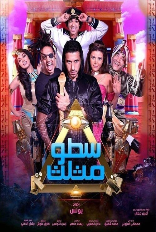 Movie poster for Triple Burglary (2016)