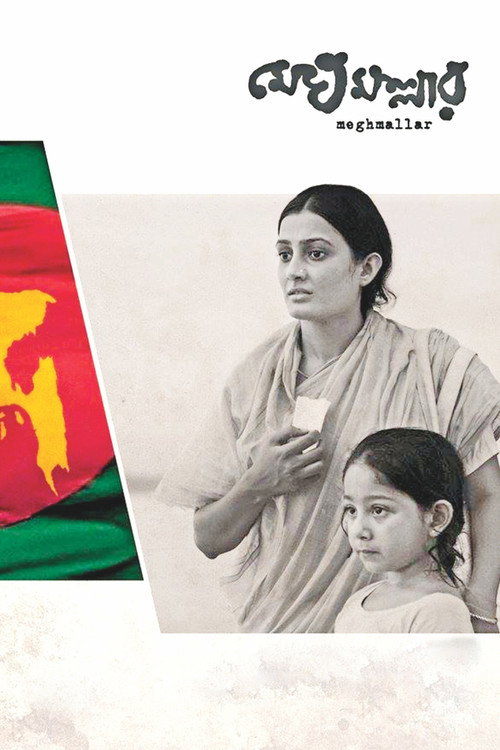 Movie poster for Meghmallar (2014)