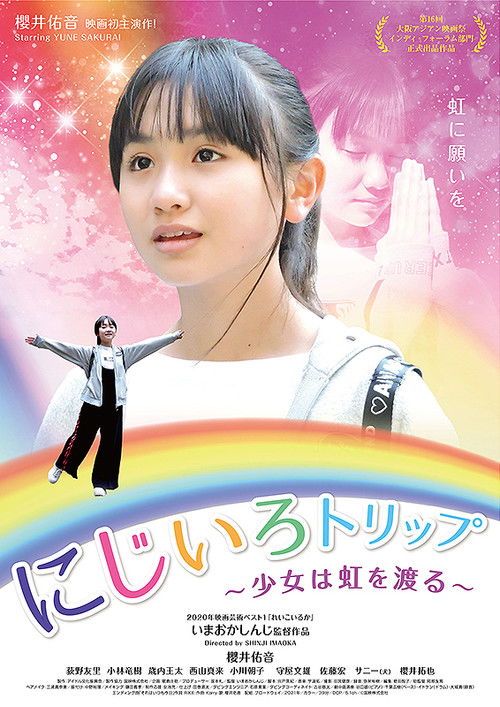 Movie poster for A Rainbow-colored Trip (2021)